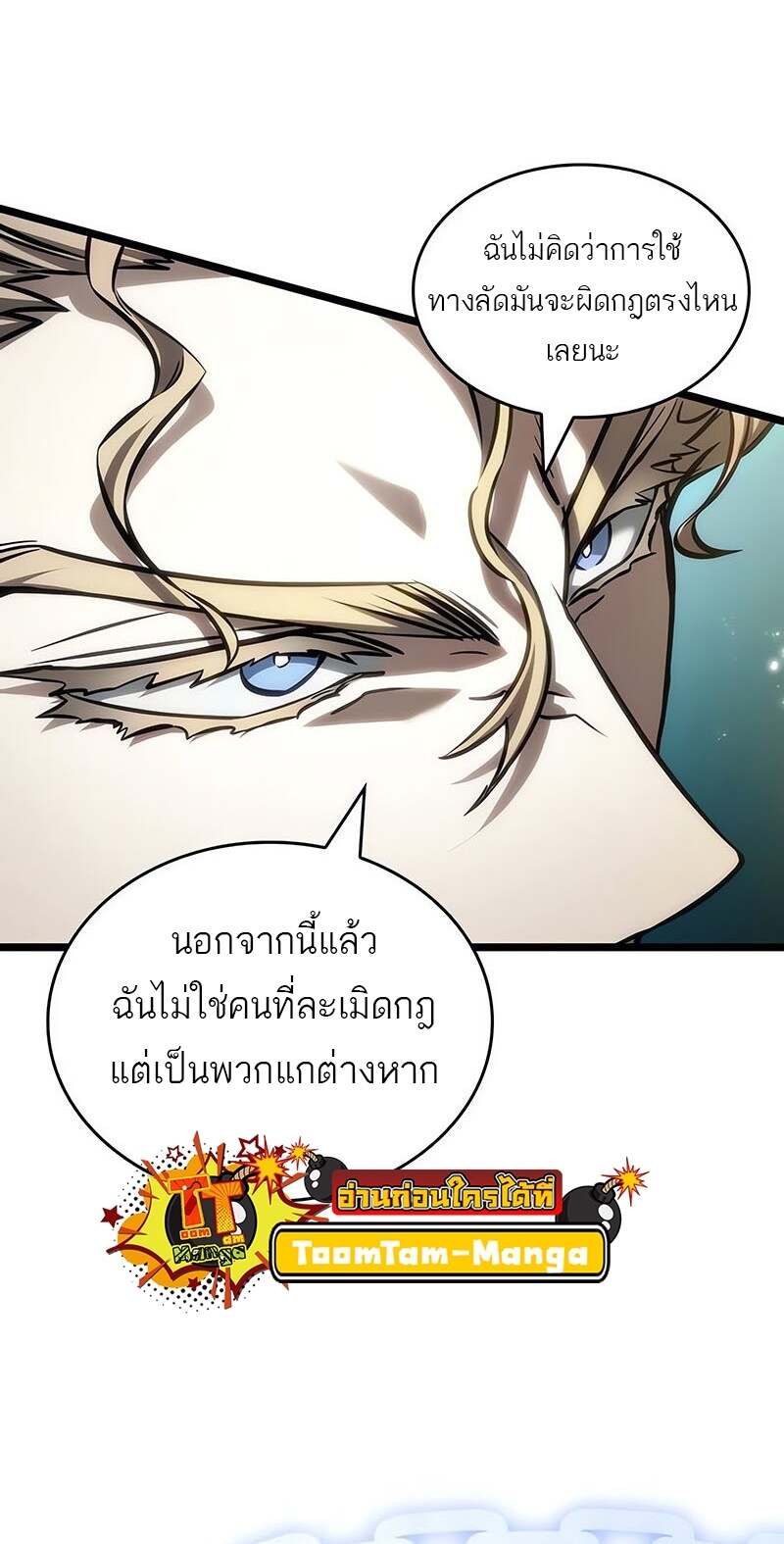 The World After the end โลกหลังการล่มสลาย ตอนที่ 152 page 40