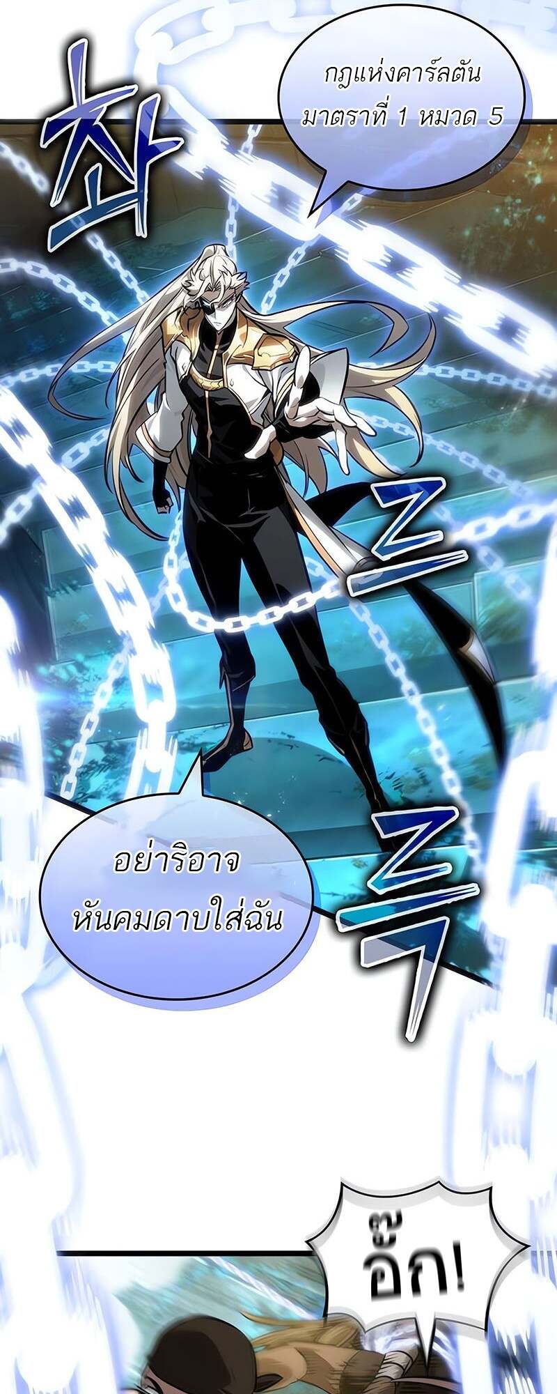 The World After the end โลกหลังการล่มสลาย ตอนที่ 152 page 41