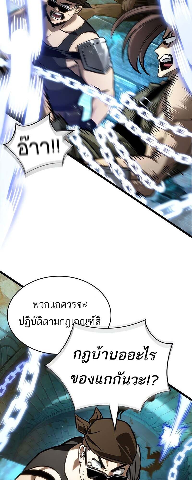The World After the end โลกหลังการล่มสลาย ตอนที่ 152 page 42