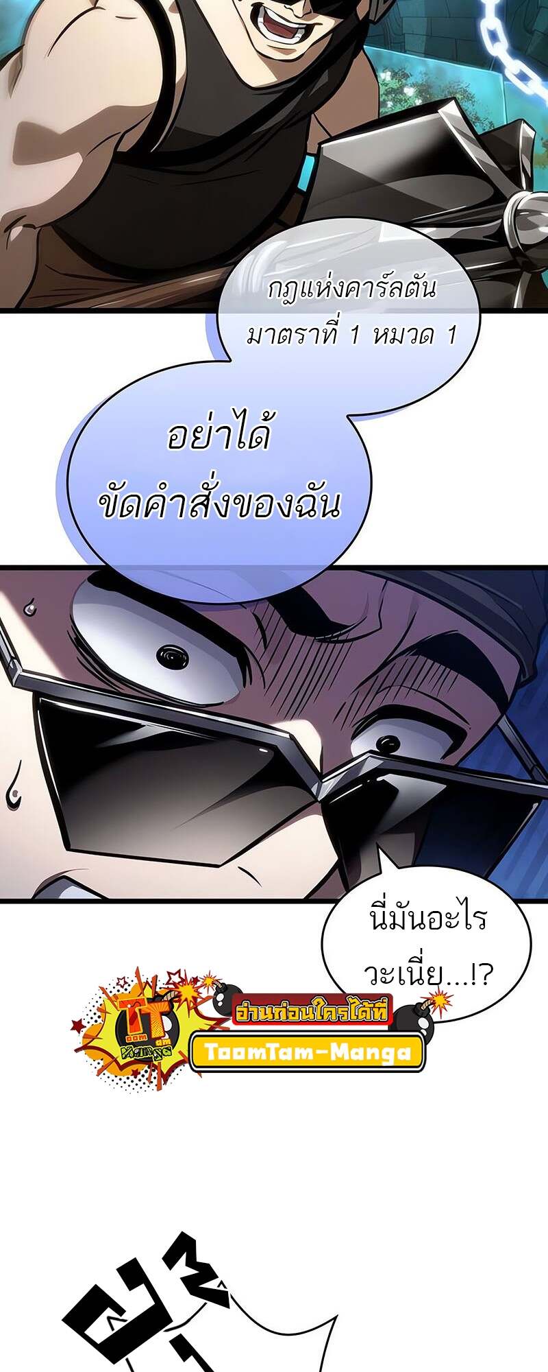 The World After the end โลกหลังการล่มสลาย ตอนที่ 152 page 43