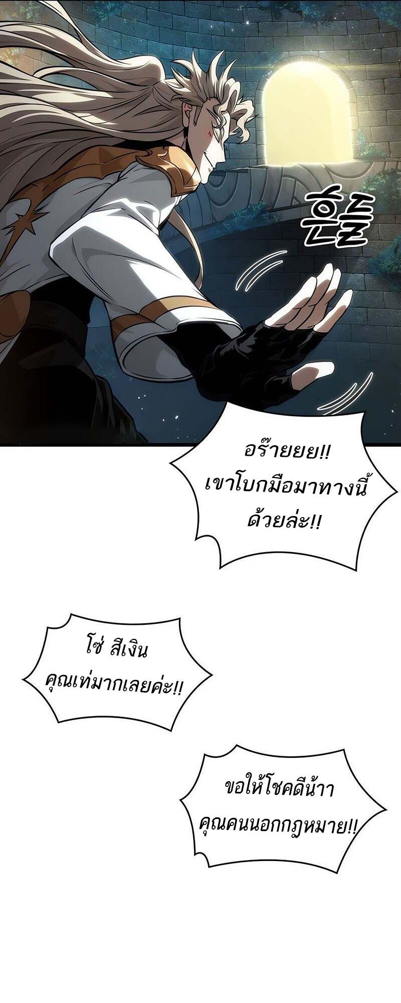 The World After the end โลกหลังการล่มสลาย ตอนที่ 152 page 46