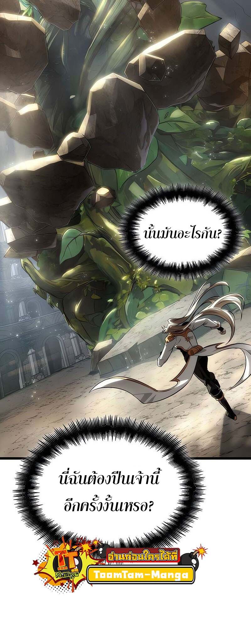 The World After the end โลกหลังการล่มสลาย ตอนที่ 152 page 48