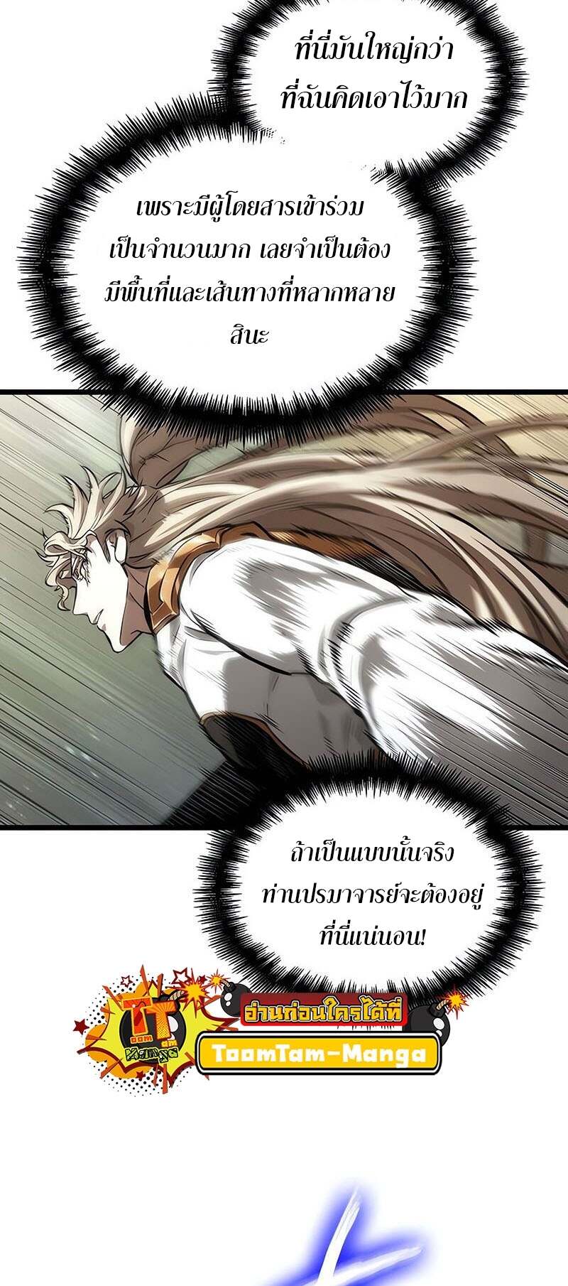 The World After the end โลกหลังการล่มสลาย ตอนที่ 152 page 50