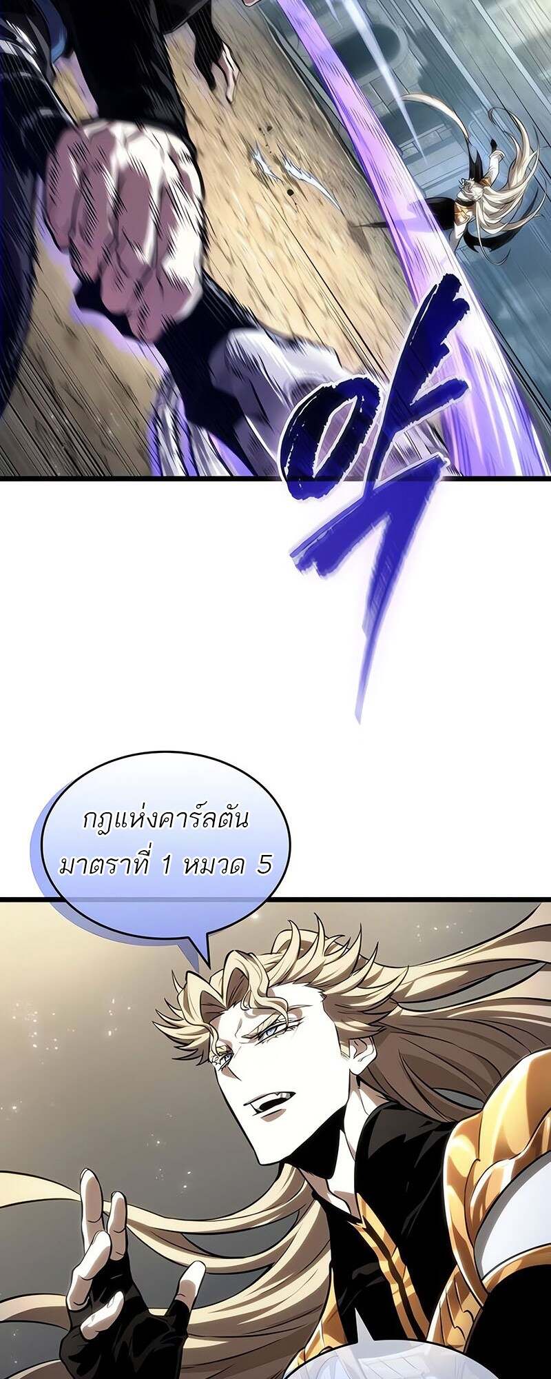 The World After the end โลกหลังการล่มสลาย ตอนที่ 152 page 52