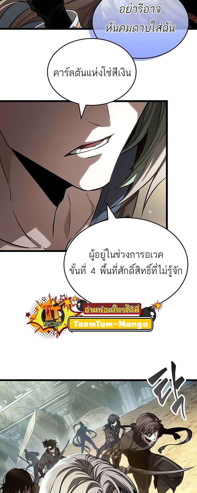 The World After the end โลกหลังการล่มสลาย ตอนที่ 152 page 53