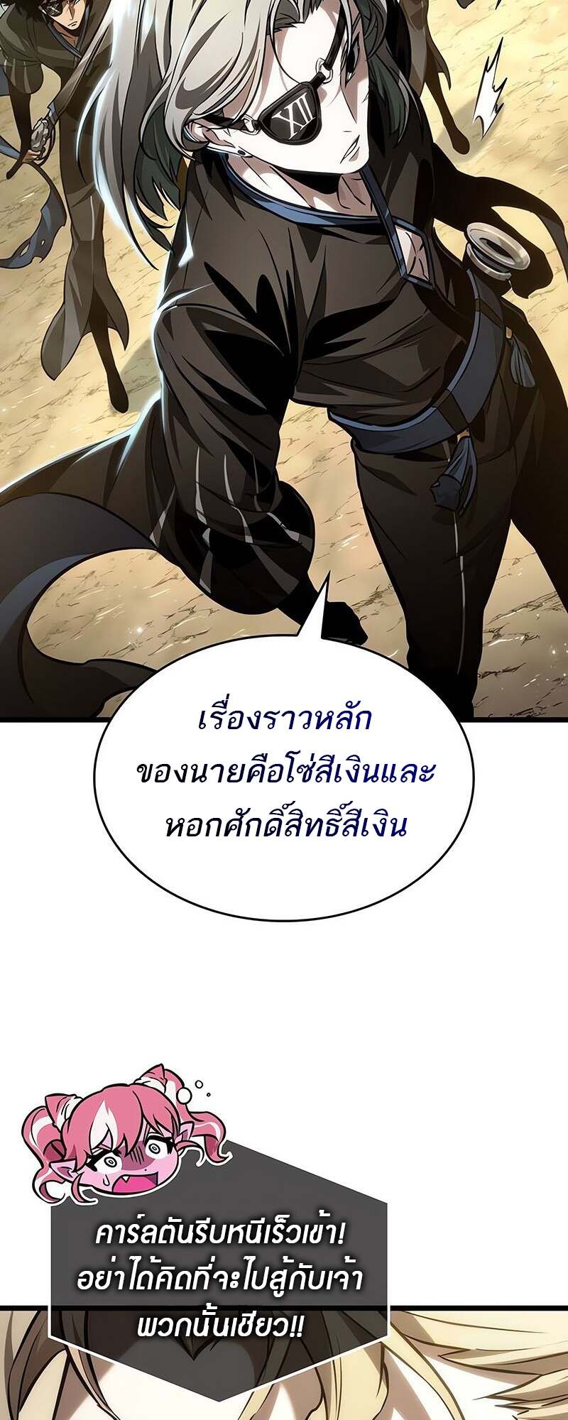 The World After the end โลกหลังการล่มสลาย ตอนที่ 152 page 54