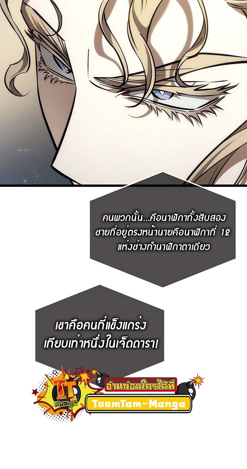 The World After the end โลกหลังการล่มสลาย ตอนที่ 152 page 55