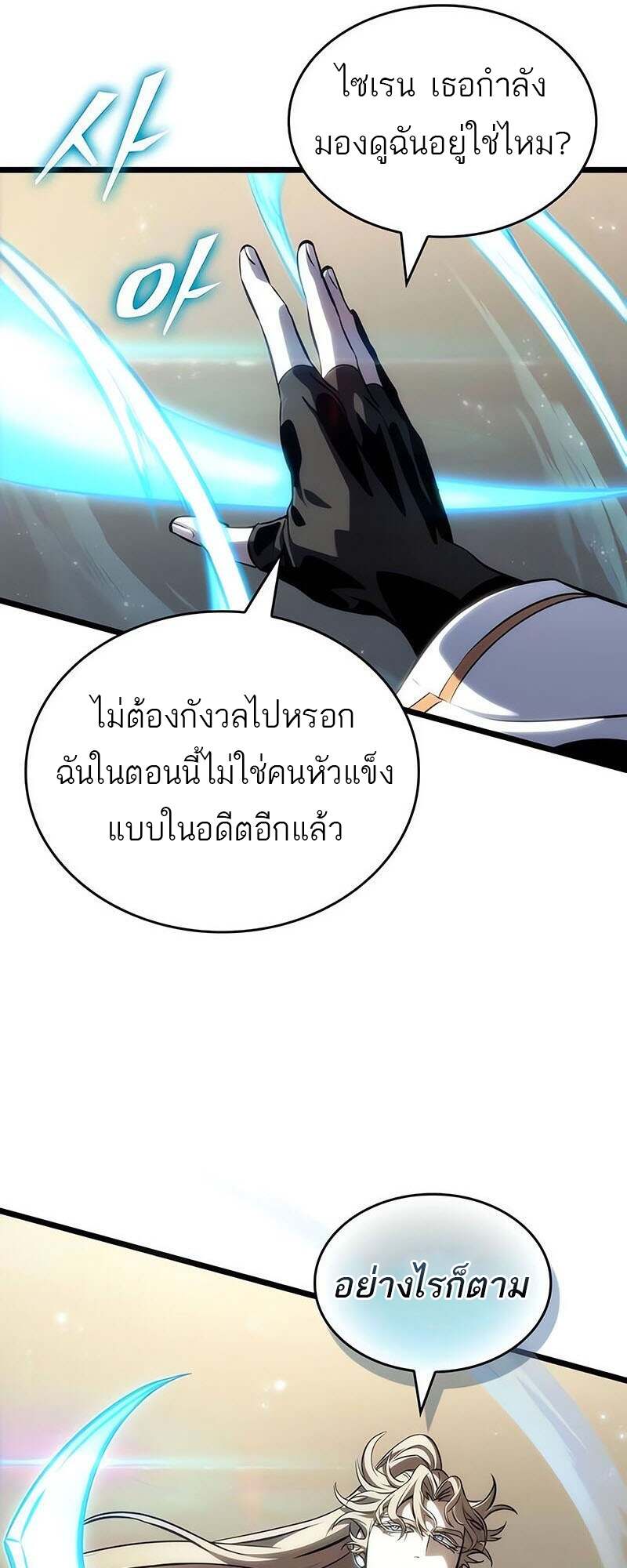 The World After the end โลกหลังการล่มสลาย ตอนที่ 152 page 56