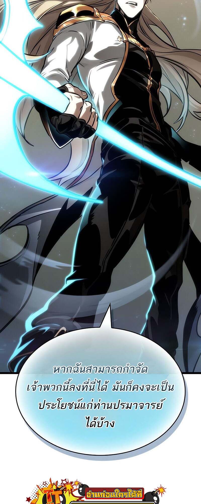 The World After the end โลกหลังการล่มสลาย ตอนที่ 152 page 57