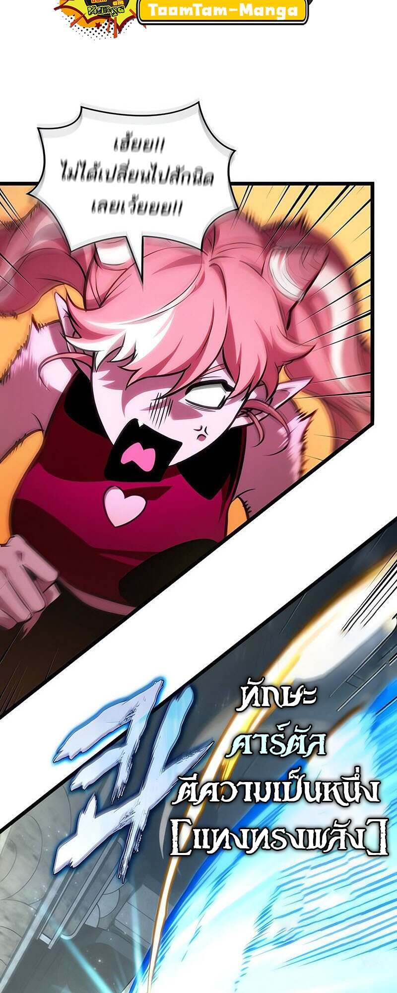 The World After the end โลกหลังการล่มสลาย ตอนที่ 152 page 58