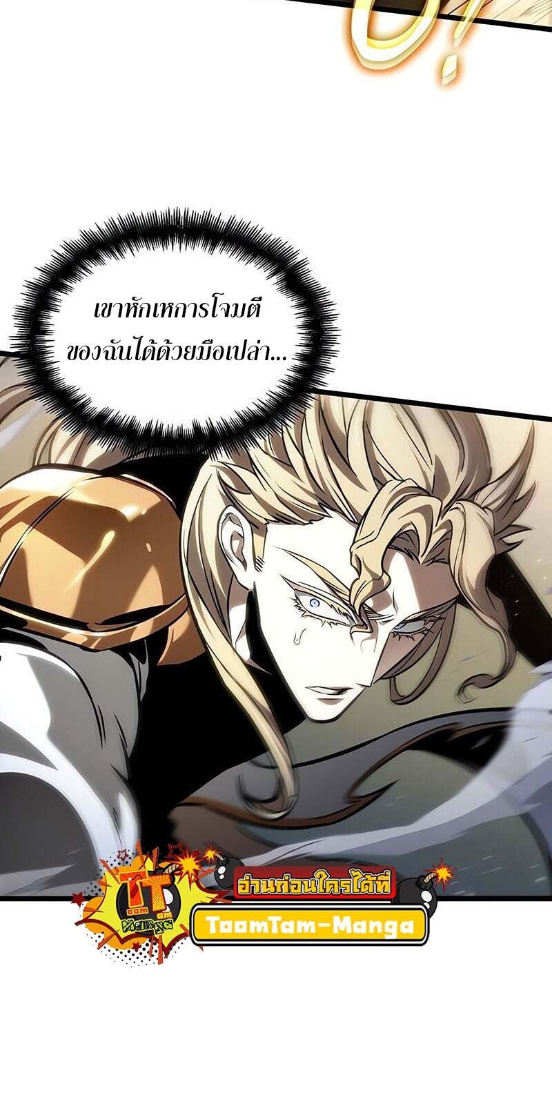 The World After the end โลกหลังการล่มสลาย ตอนที่ 152 page 60