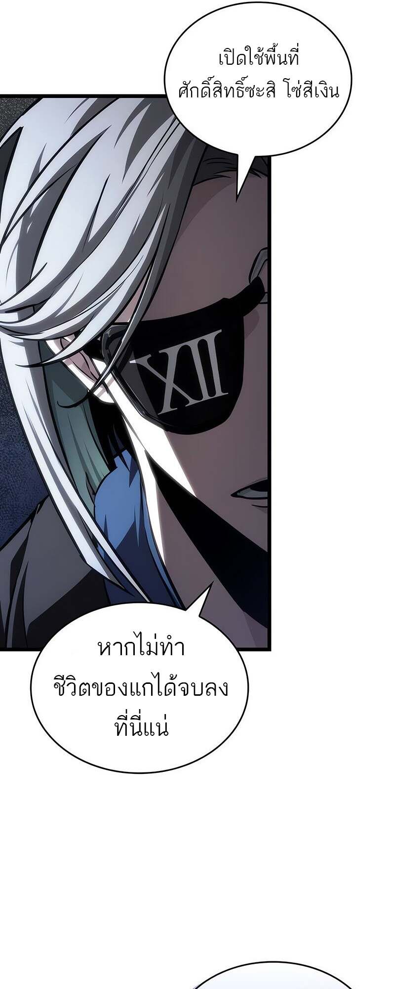 The World After the end โลกหลังการล่มสลาย ตอนที่ 152 page 61