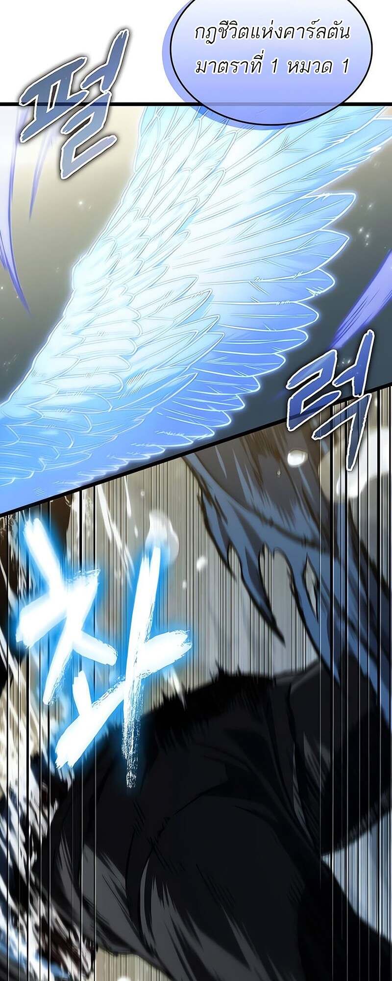 The World After the end โลกหลังการล่มสลาย ตอนที่ 152 page 62