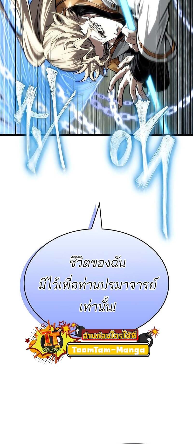 The World After the end โลกหลังการล่มสลาย ตอนที่ 152 page 65