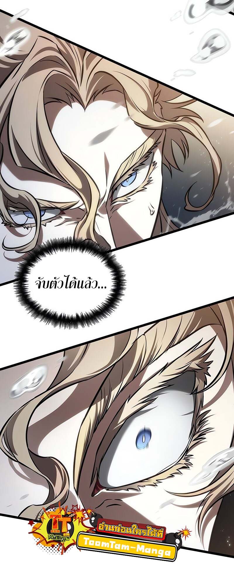 The World After the end โลกหลังการล่มสลาย ตอนที่ 152 page 74