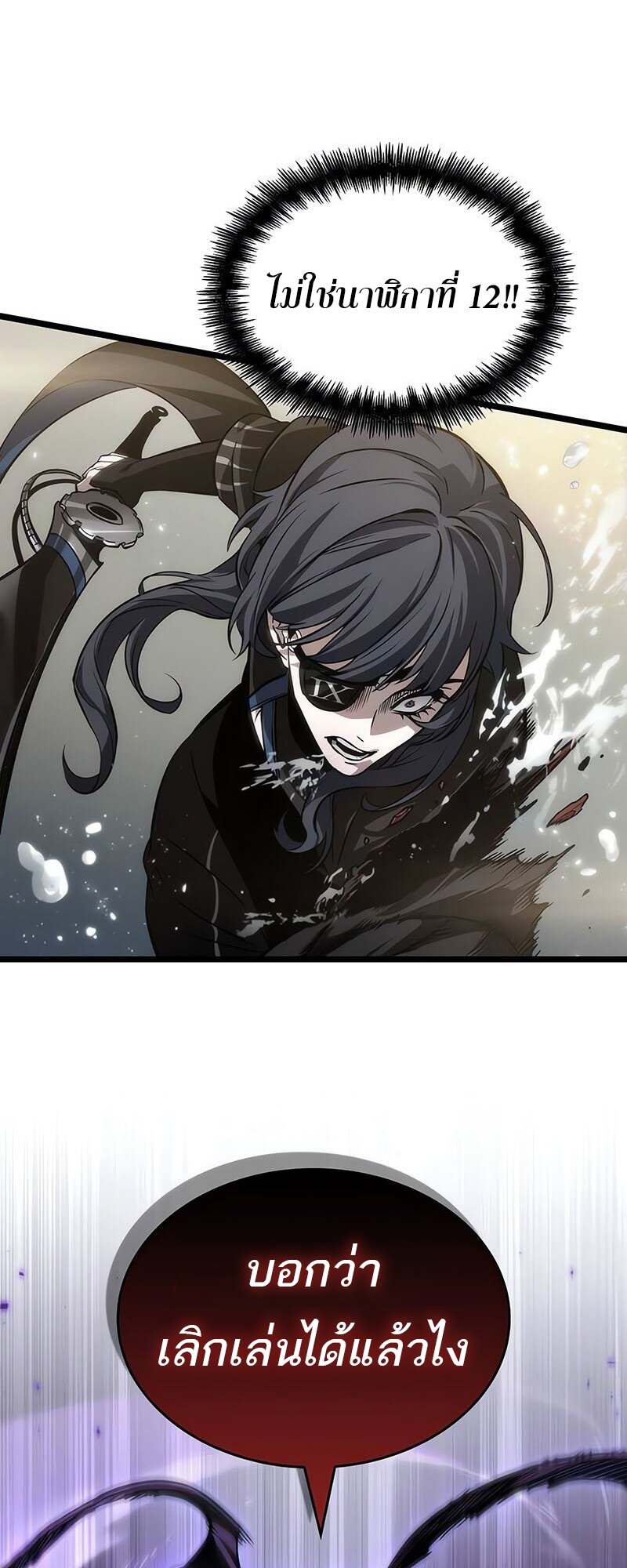 The World After the end โลกหลังการล่มสลาย ตอนที่ 152 page 75