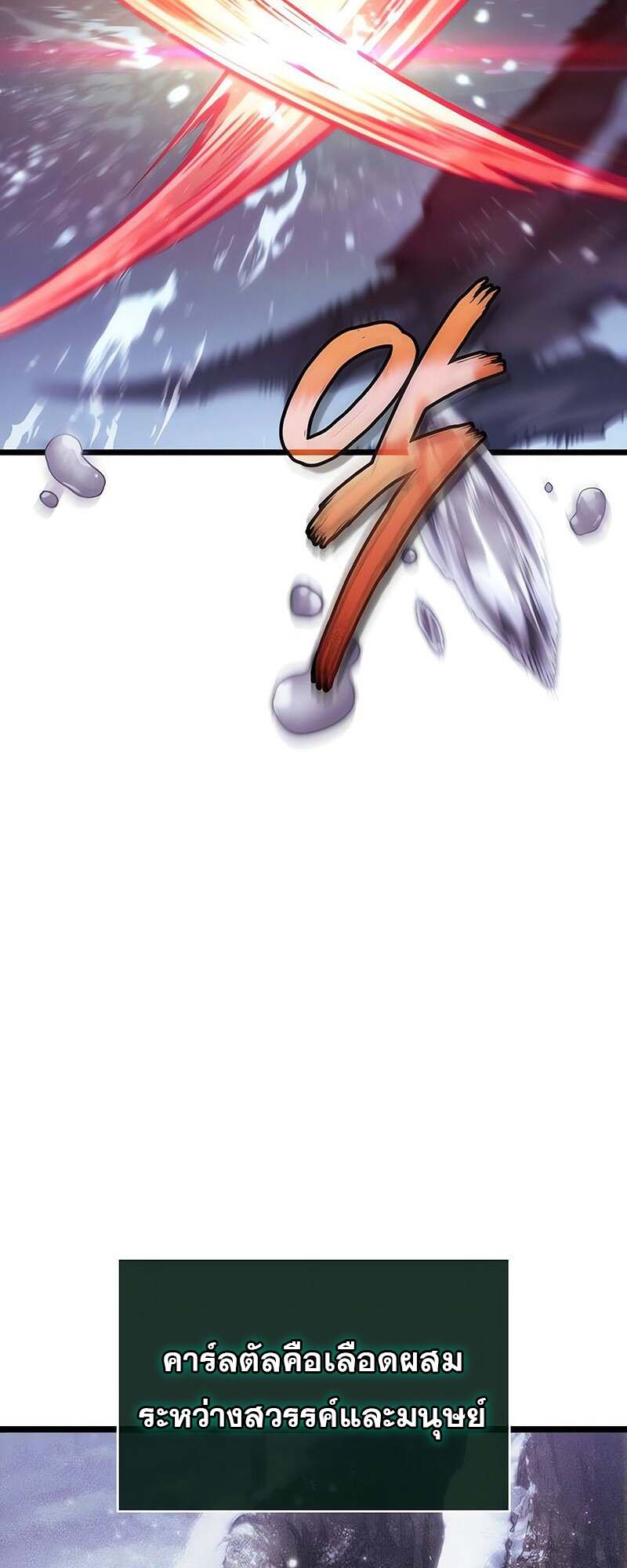 The World After the end โลกหลังการล่มสลาย ตอนที่ 152 page 78
