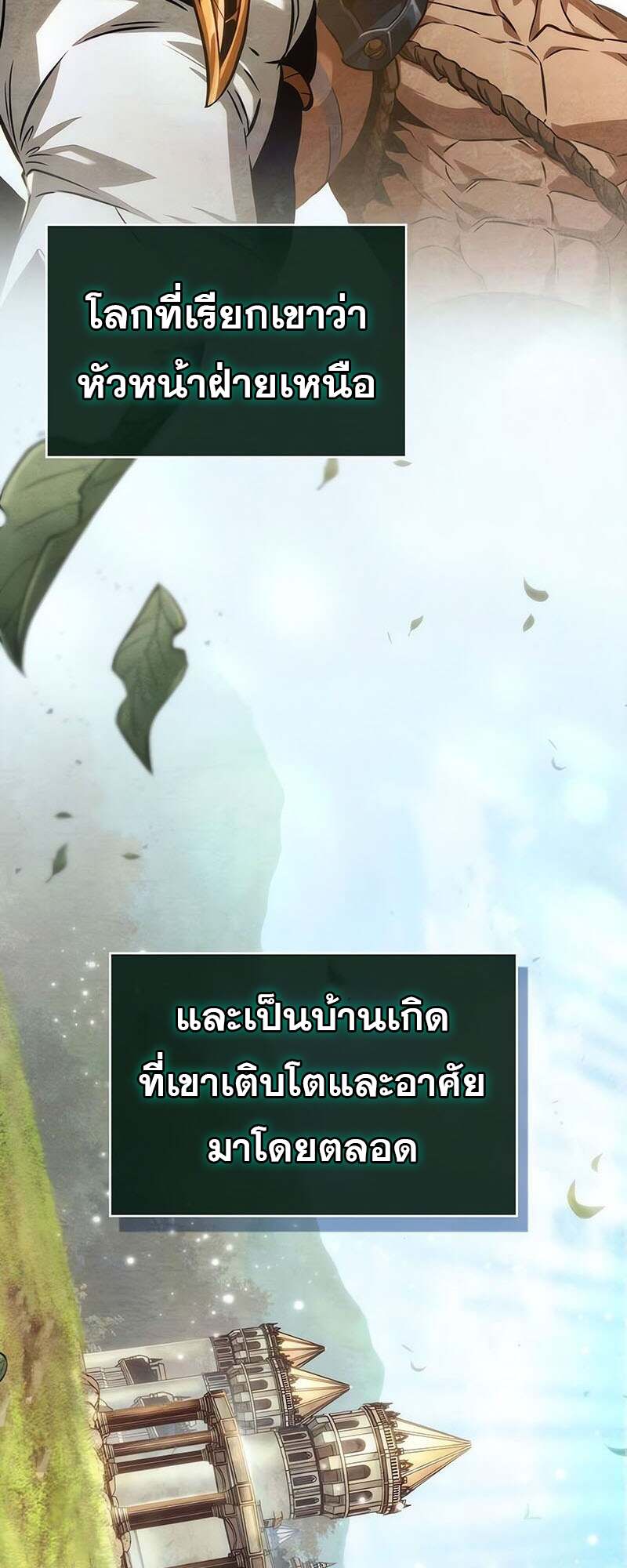 The World After the end โลกหลังการล่มสลาย ตอนที่ 152 page 81