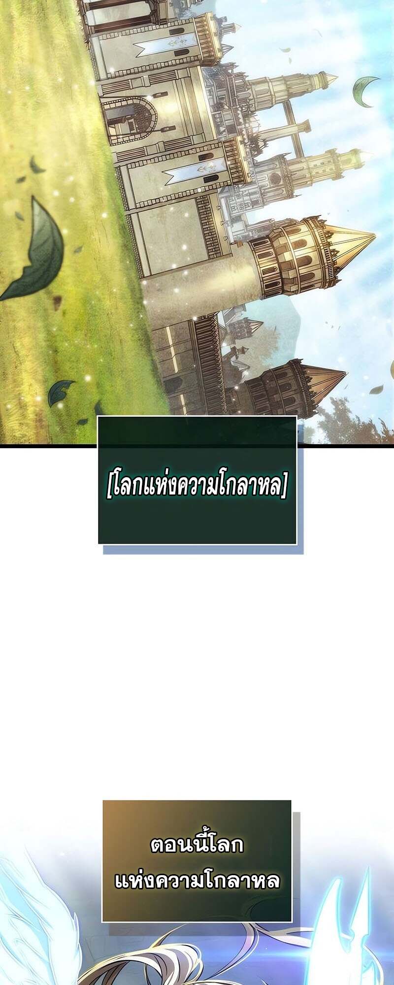 The World After the end โลกหลังการล่มสลาย ตอนที่ 152 page 82