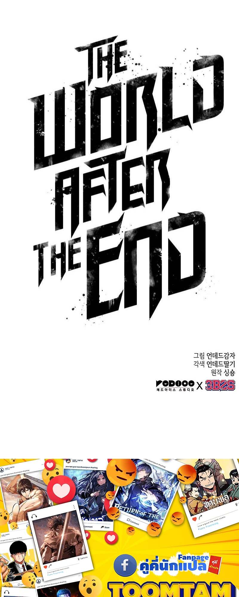 The World After the end โลกหลังการล่มสลาย ตอนที่ 152 page 85