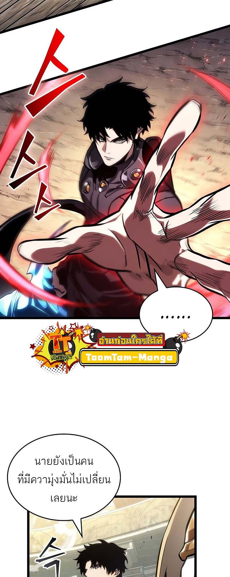 The World After the end โลกหลังการล่มสลาย ตอนที่ 153 page 8