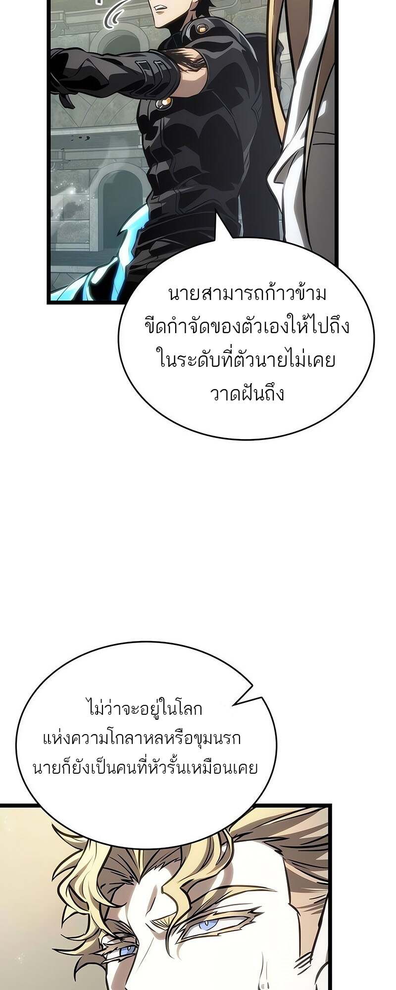 The World After the end โลกหลังการล่มสลาย ตอนที่ 153 page 9