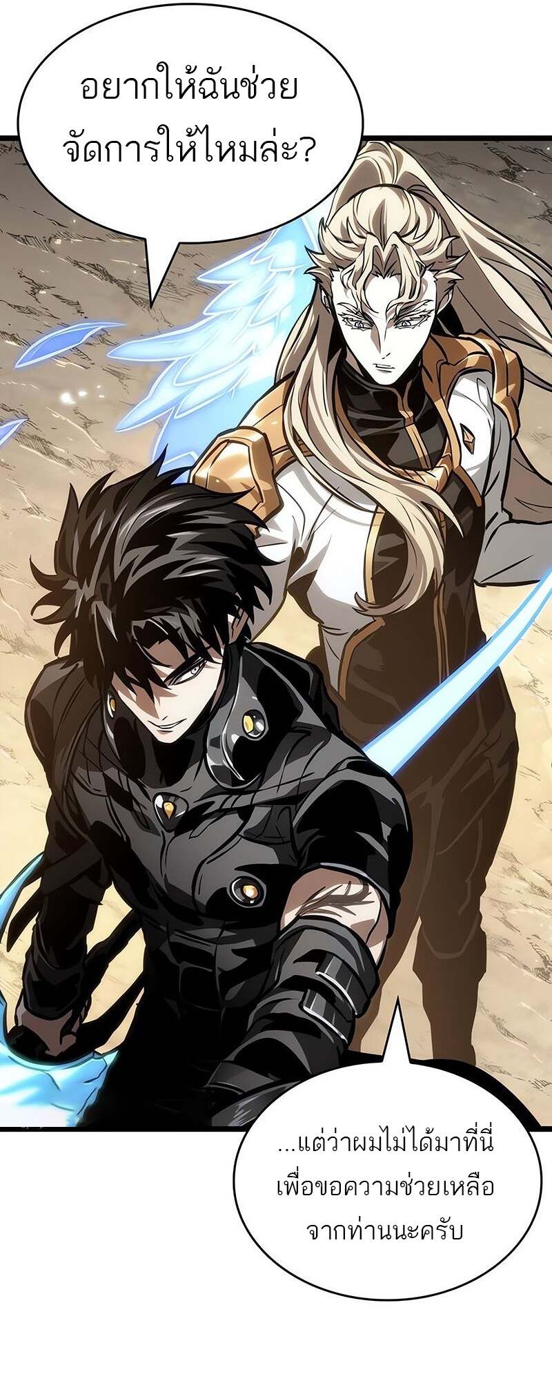 The World After the end โลกหลังการล่มสลาย ตอนที่ 153 page 11