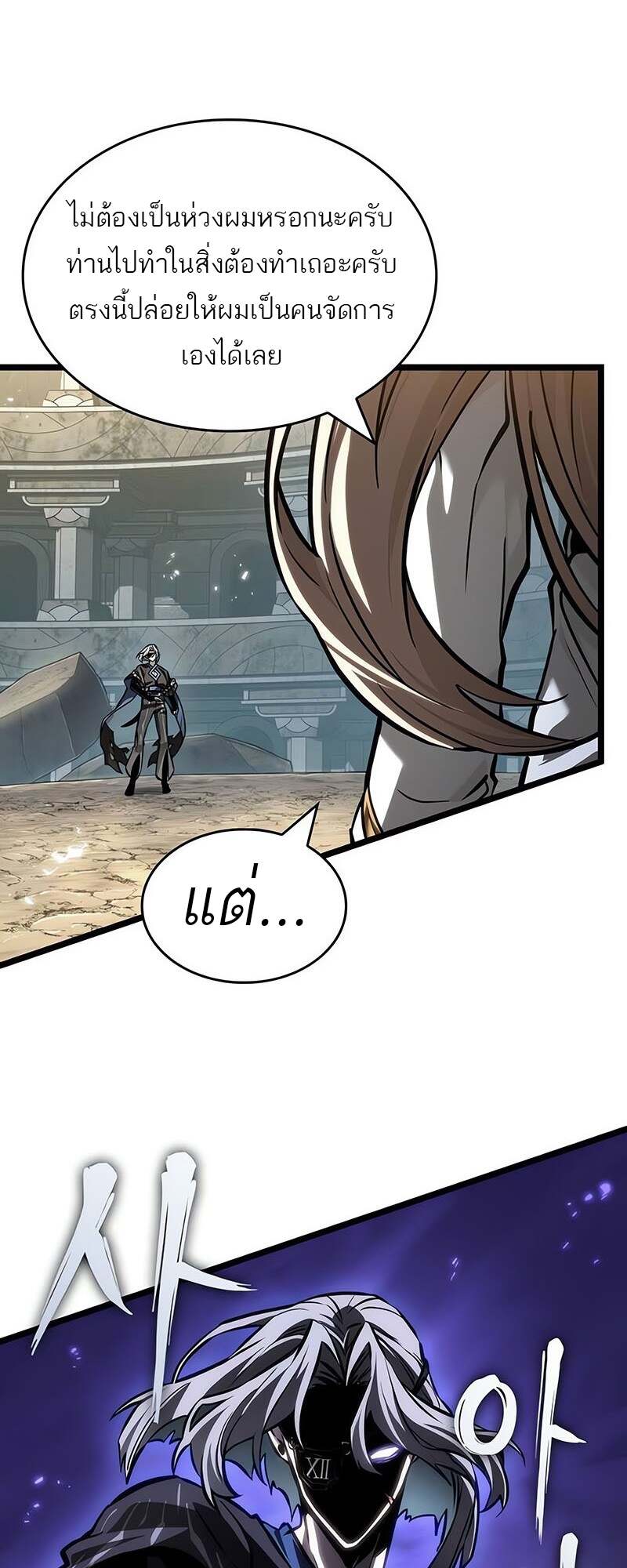 The World After the end โลกหลังการล่มสลาย ตอนที่ 153 page 12