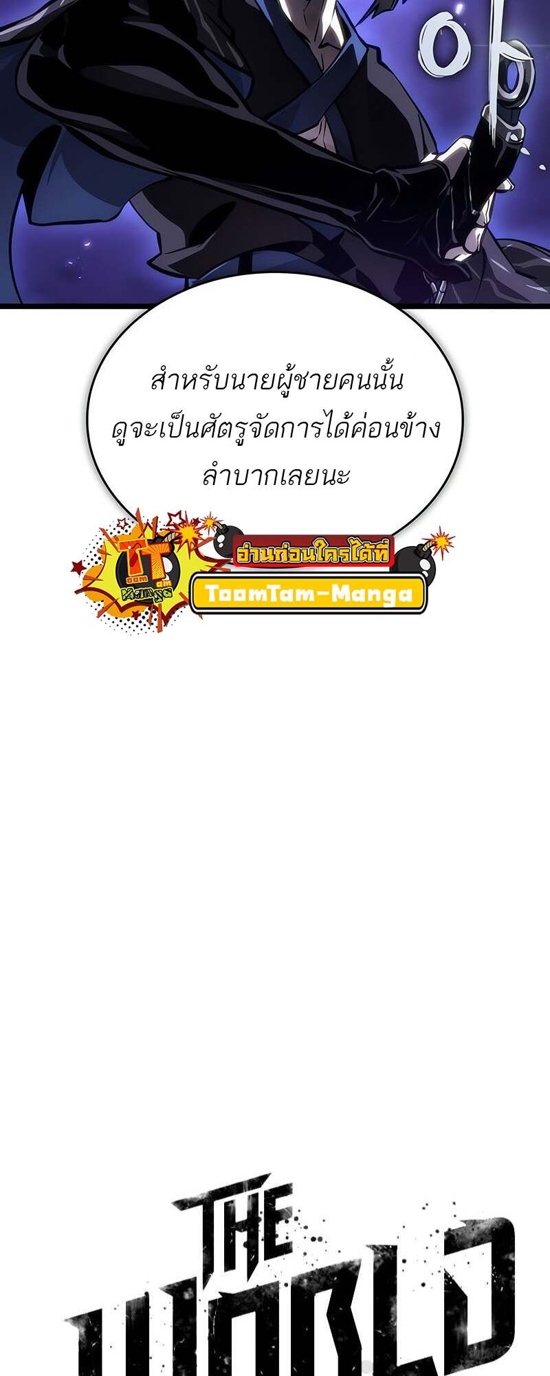 The World After the end โลกหลังการล่มสลาย ตอนที่ 153 page 13