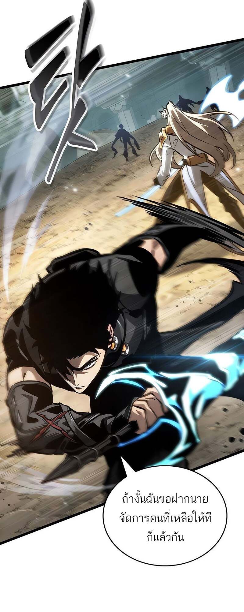 The World After the end โลกหลังการล่มสลาย ตอนที่ 153 page 16