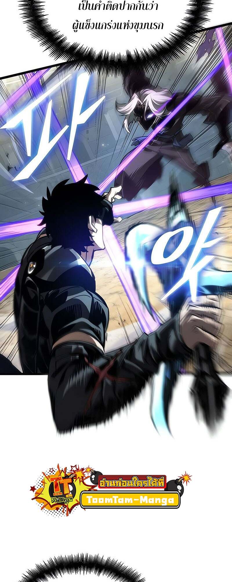 The World After the end โลกหลังการล่มสลาย ตอนที่ 153 page 22