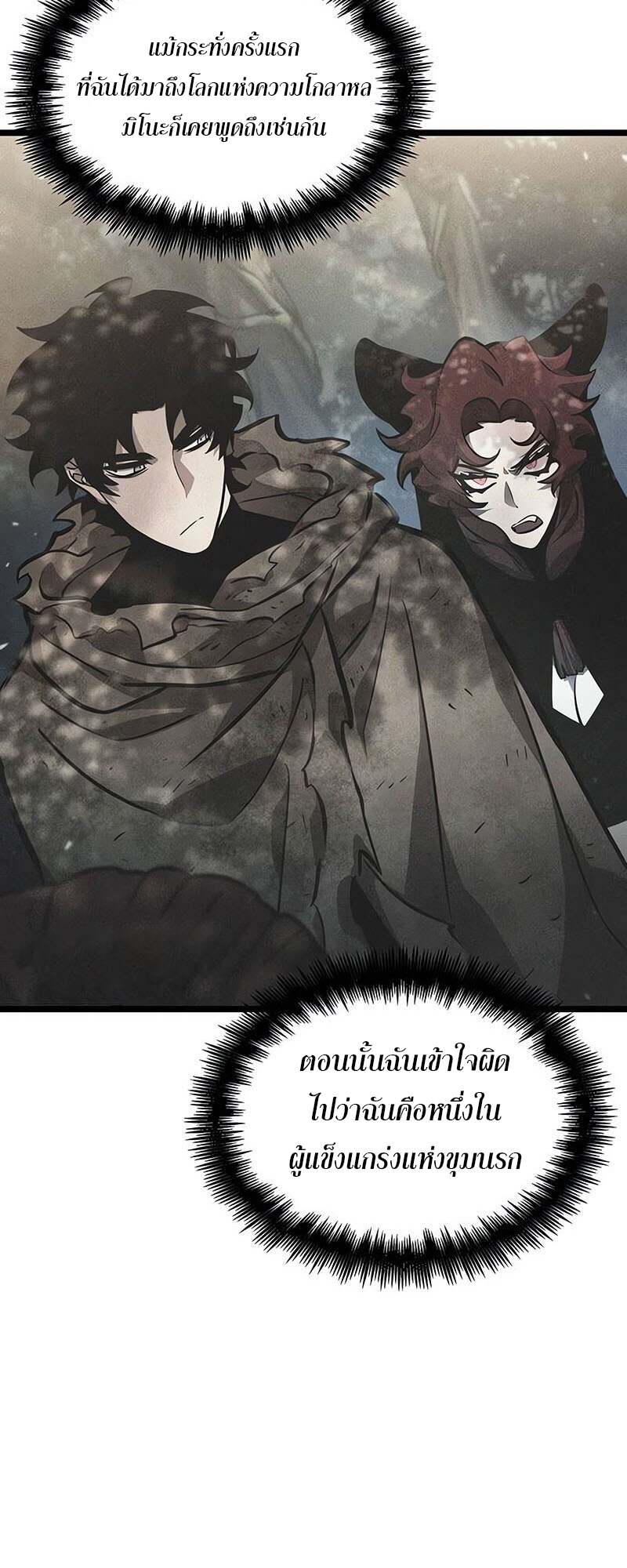 The World After the end โลกหลังการล่มสลาย ตอนที่ 153 page 23