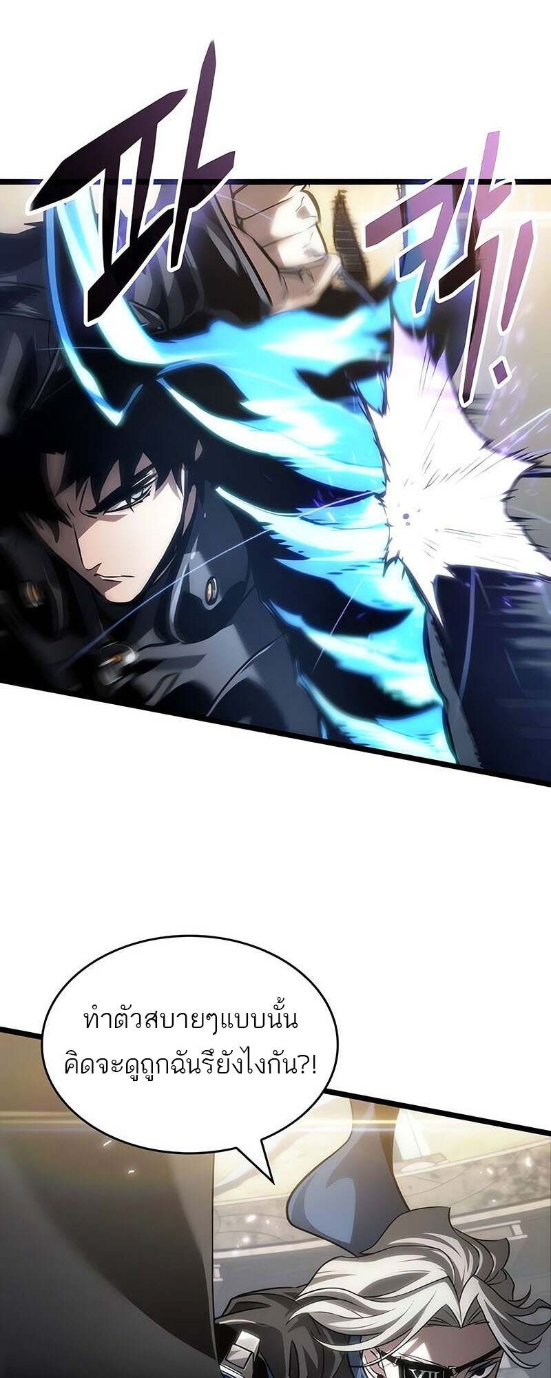 The World After the end โลกหลังการล่มสลาย ตอนที่ 153 page 24