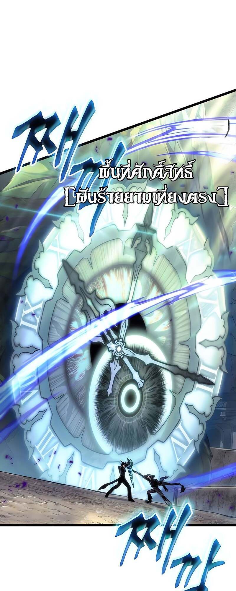 The World After the end โลกหลังการล่มสลาย ตอนที่ 153 page 26