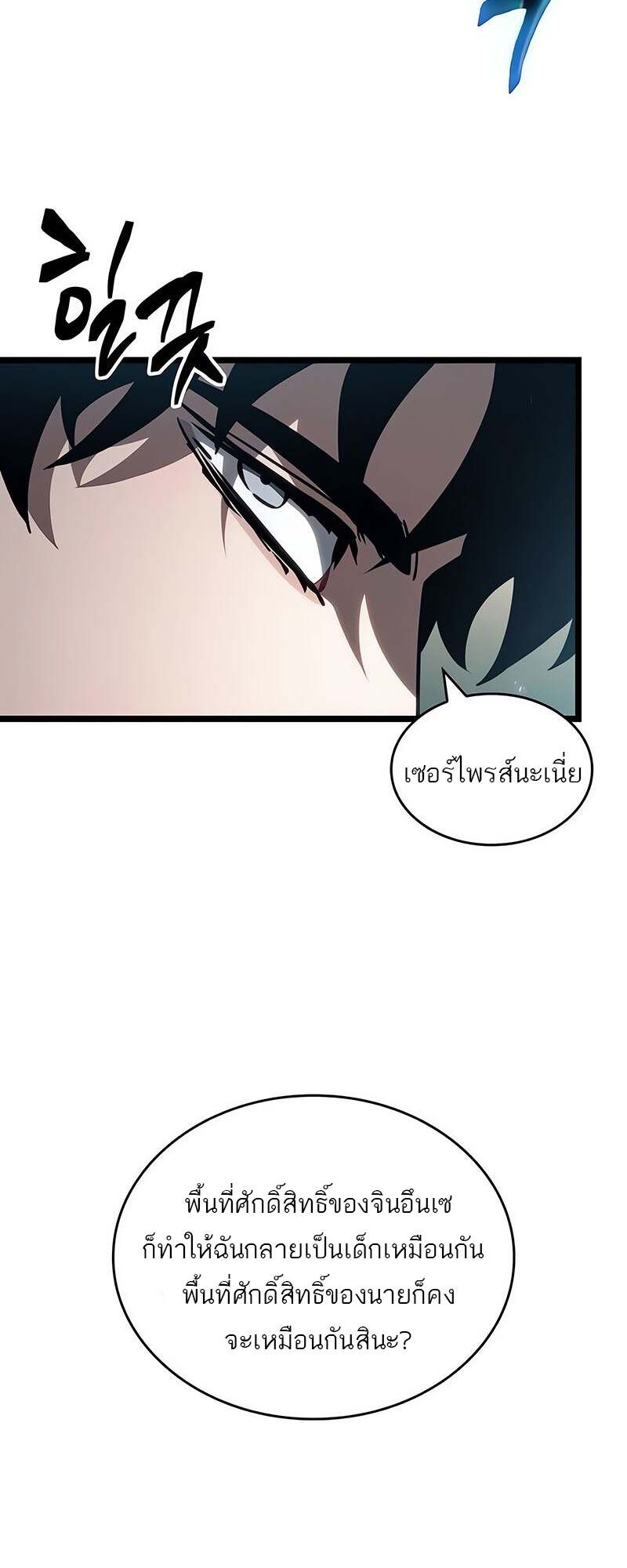 The World After the end โลกหลังการล่มสลาย ตอนที่ 153 page 27