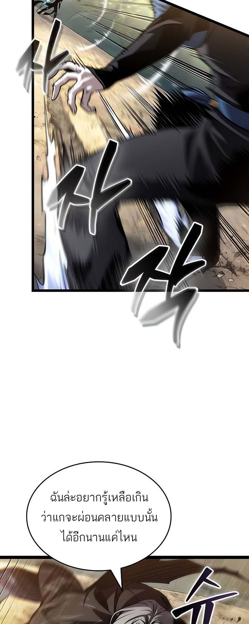 The World After the end โลกหลังการล่มสลาย ตอนที่ 153 page 29