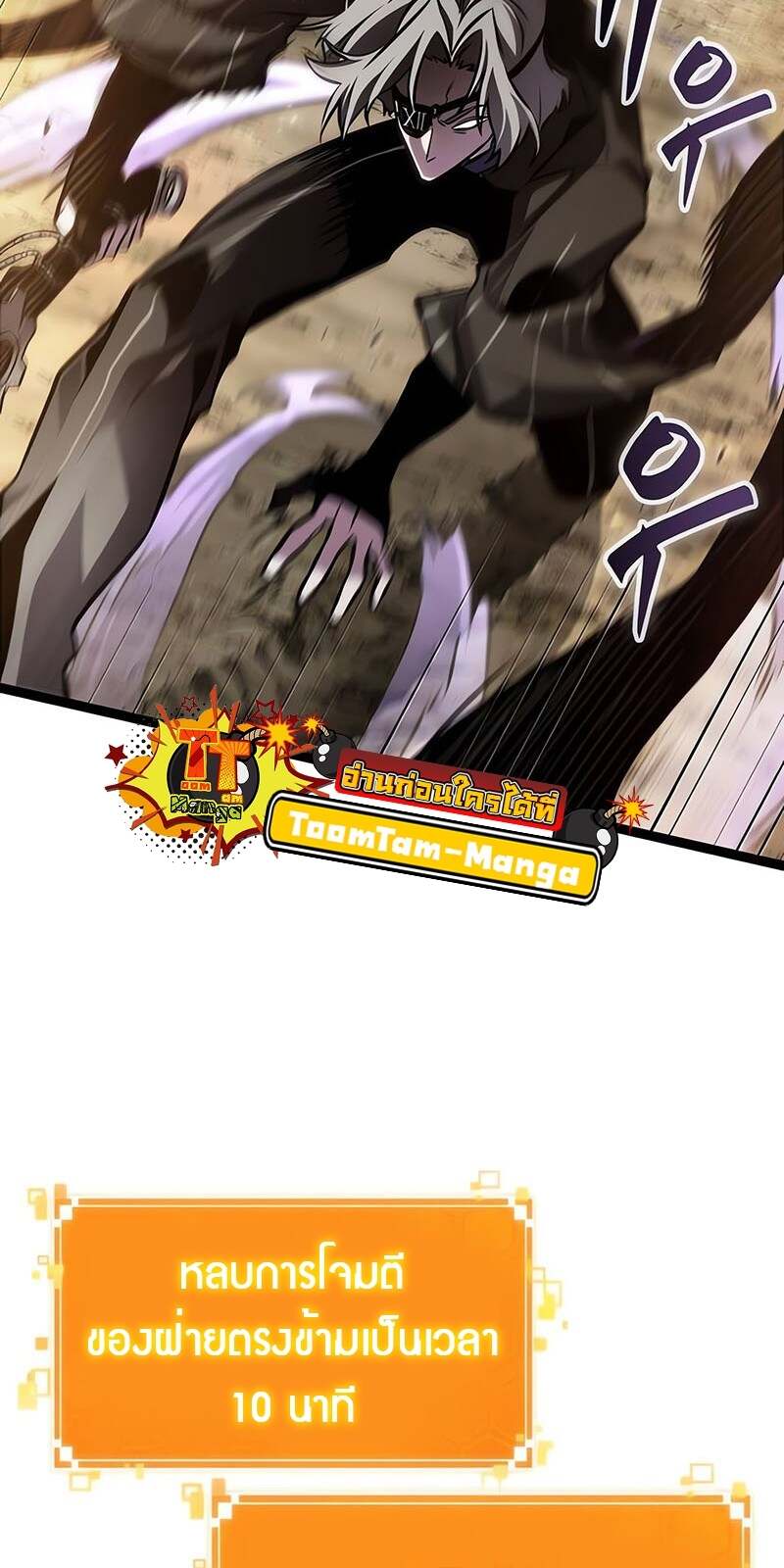 The World After the end โลกหลังการล่มสลาย ตอนที่ 153 page 30