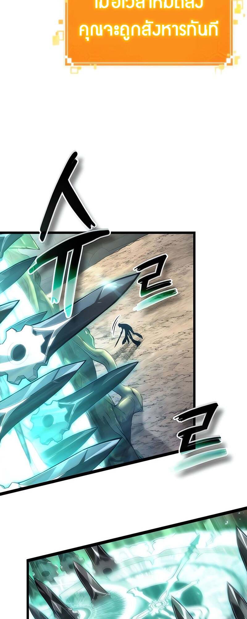 The World After the end โลกหลังการล่มสลาย ตอนที่ 153 page 32