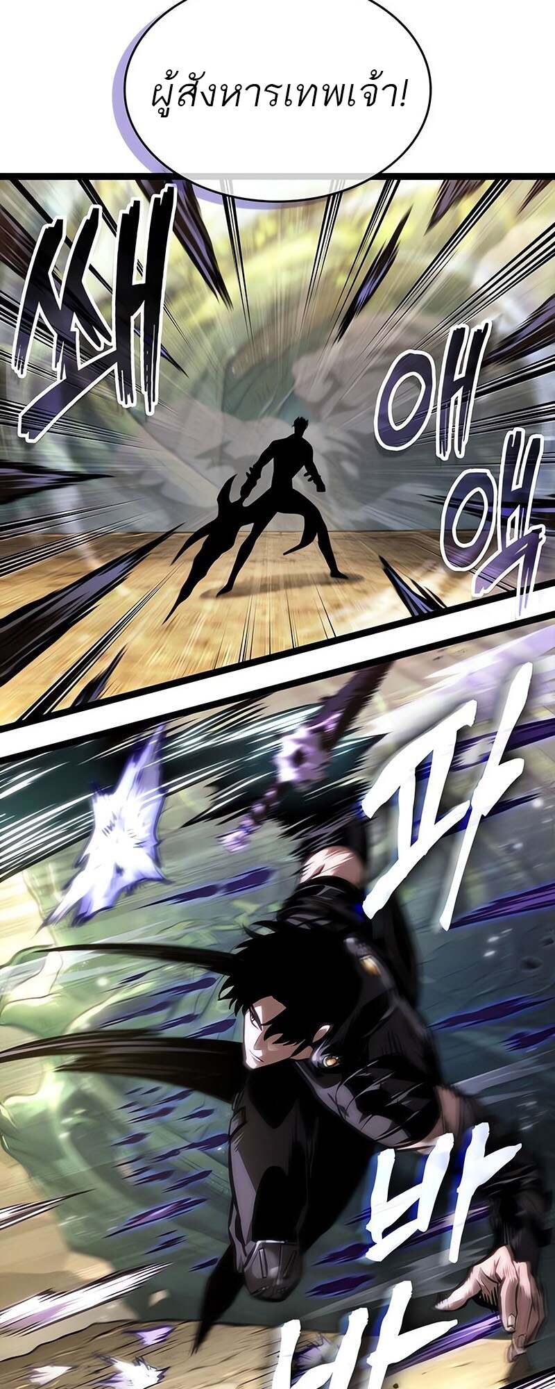 The World After the end โลกหลังการล่มสลาย ตอนที่ 153 page 34
