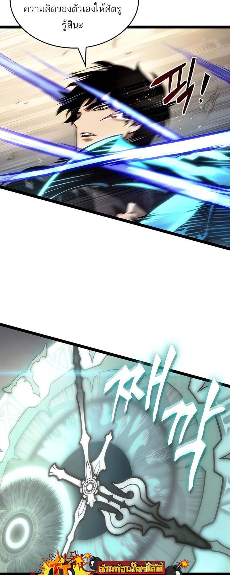 The World After the end โลกหลังการล่มสลาย ตอนที่ 153 page 37