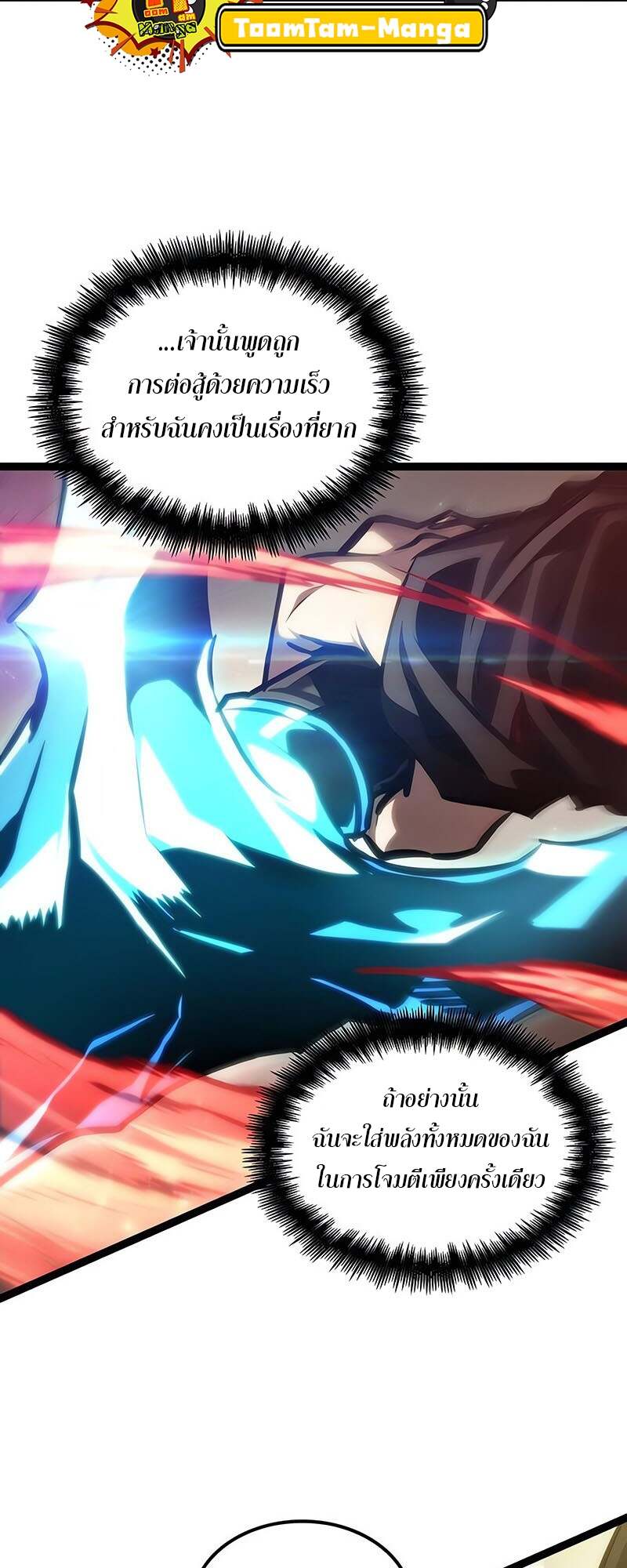 The World After the end โลกหลังการล่มสลาย ตอนที่ 153 page 38