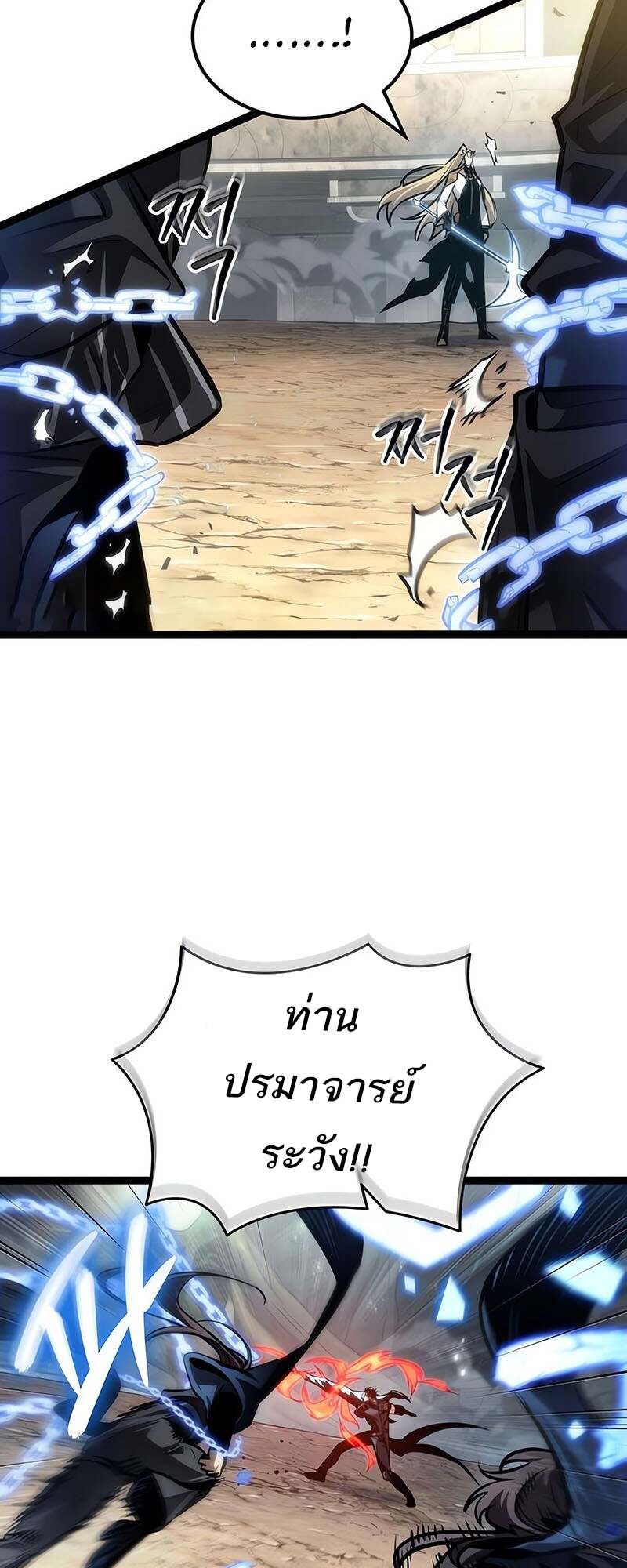 The World After the end โลกหลังการล่มสลาย ตอนที่ 153 page 39