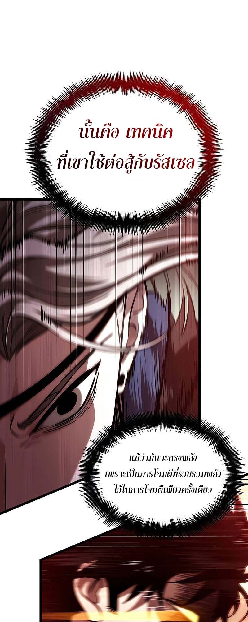 The World After the end โลกหลังการล่มสลาย ตอนที่ 153 page 43