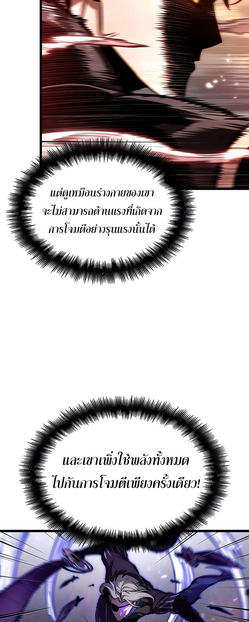 The World After the end โลกหลังการล่มสลาย ตอนที่ 153 page 44