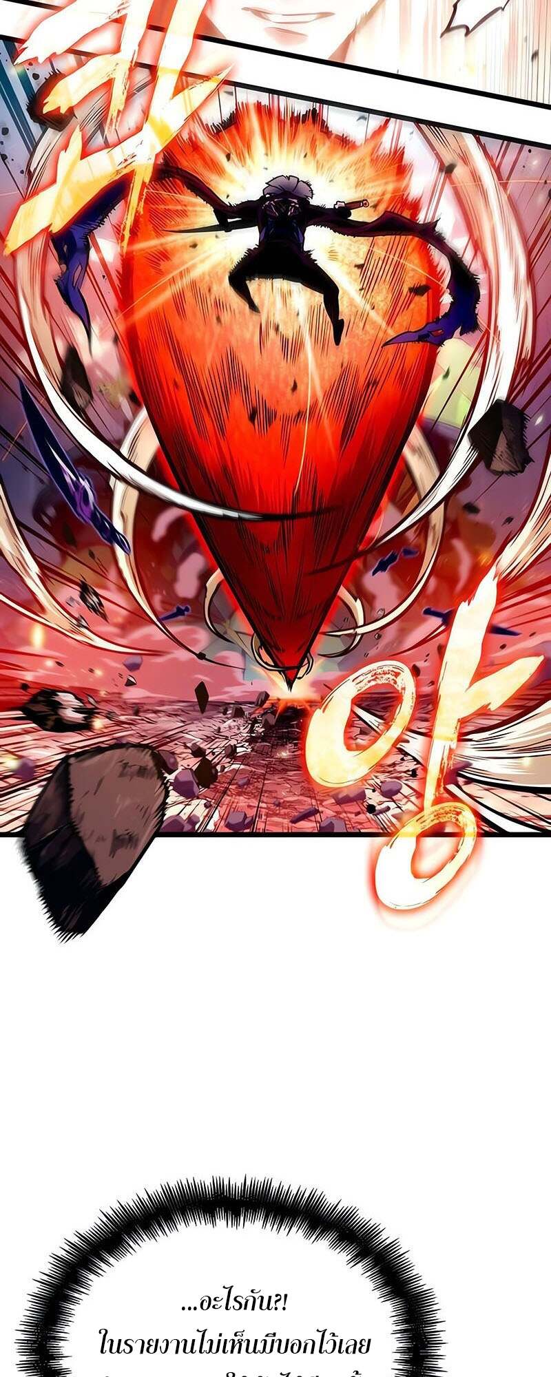 The World After the end โลกหลังการล่มสลาย ตอนที่ 153 page 47