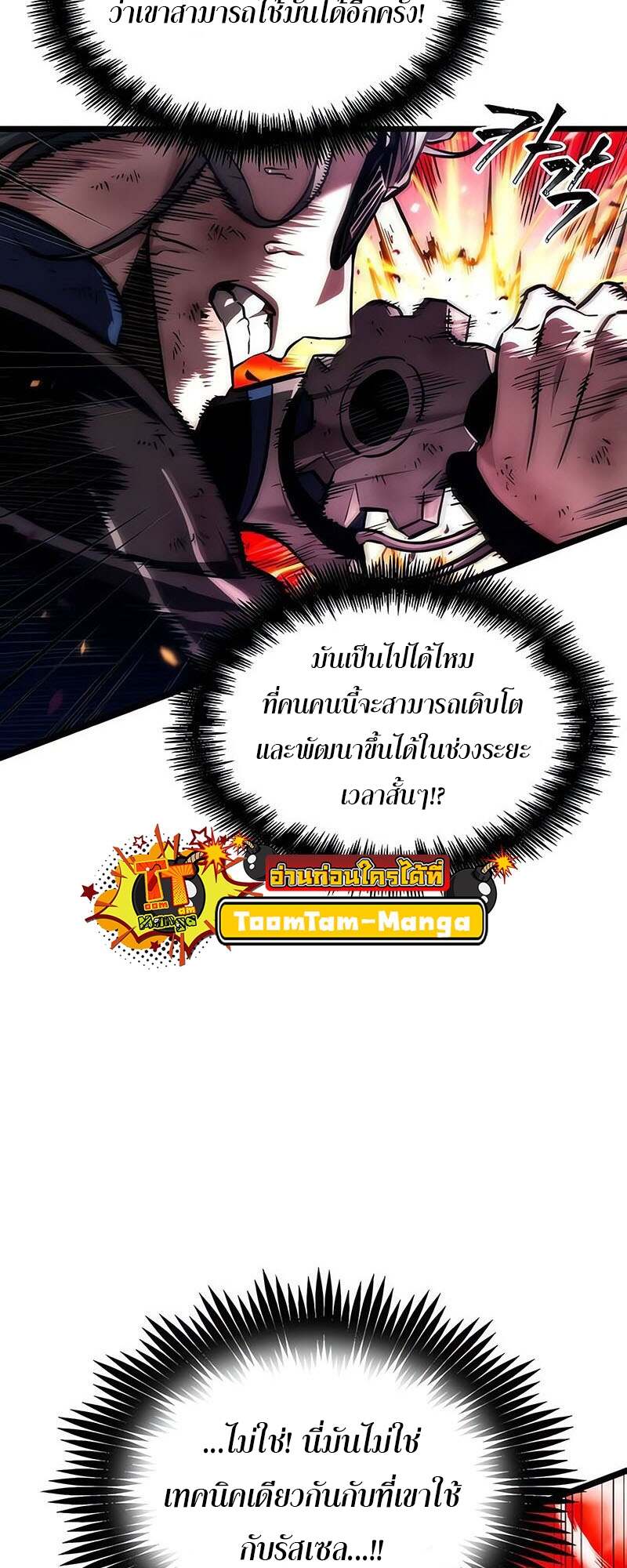 The World After the end โลกหลังการล่มสลาย ตอนที่ 153 page 48