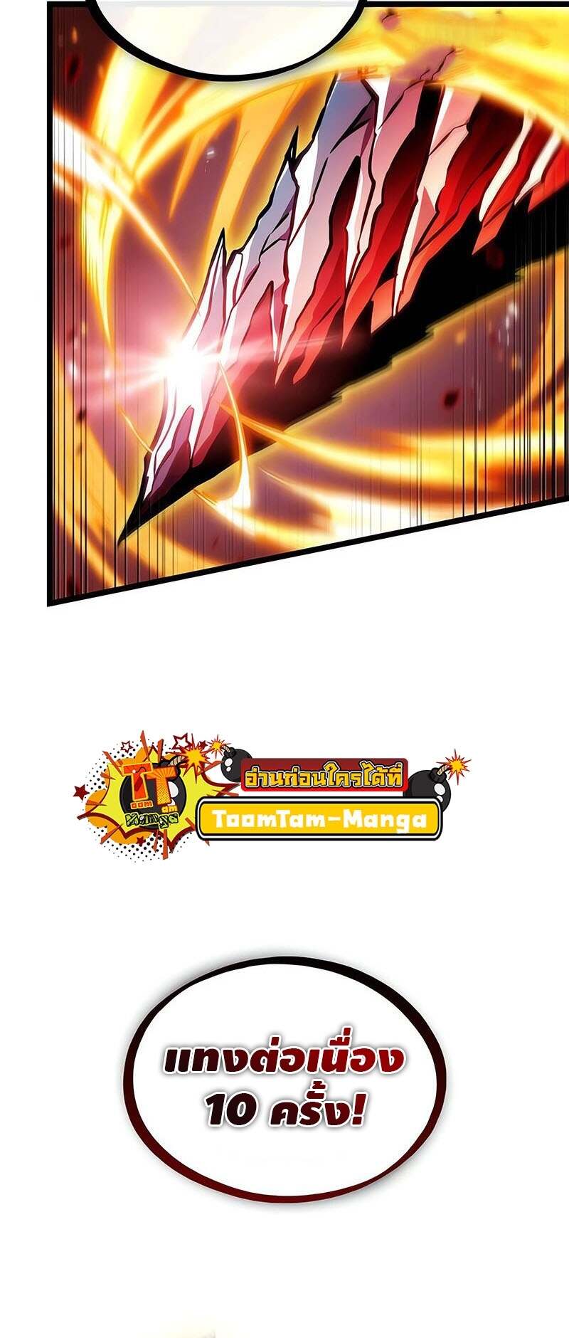 The World After the end โลกหลังการล่มสลาย ตอนที่ 153 page 50