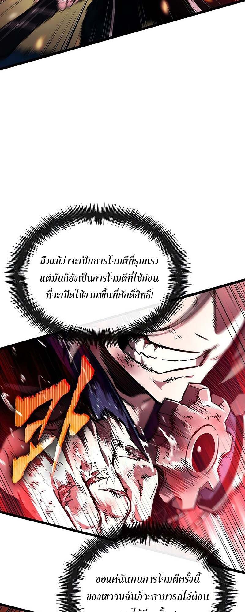 The World After the end โลกหลังการล่มสลาย ตอนที่ 153 page 52