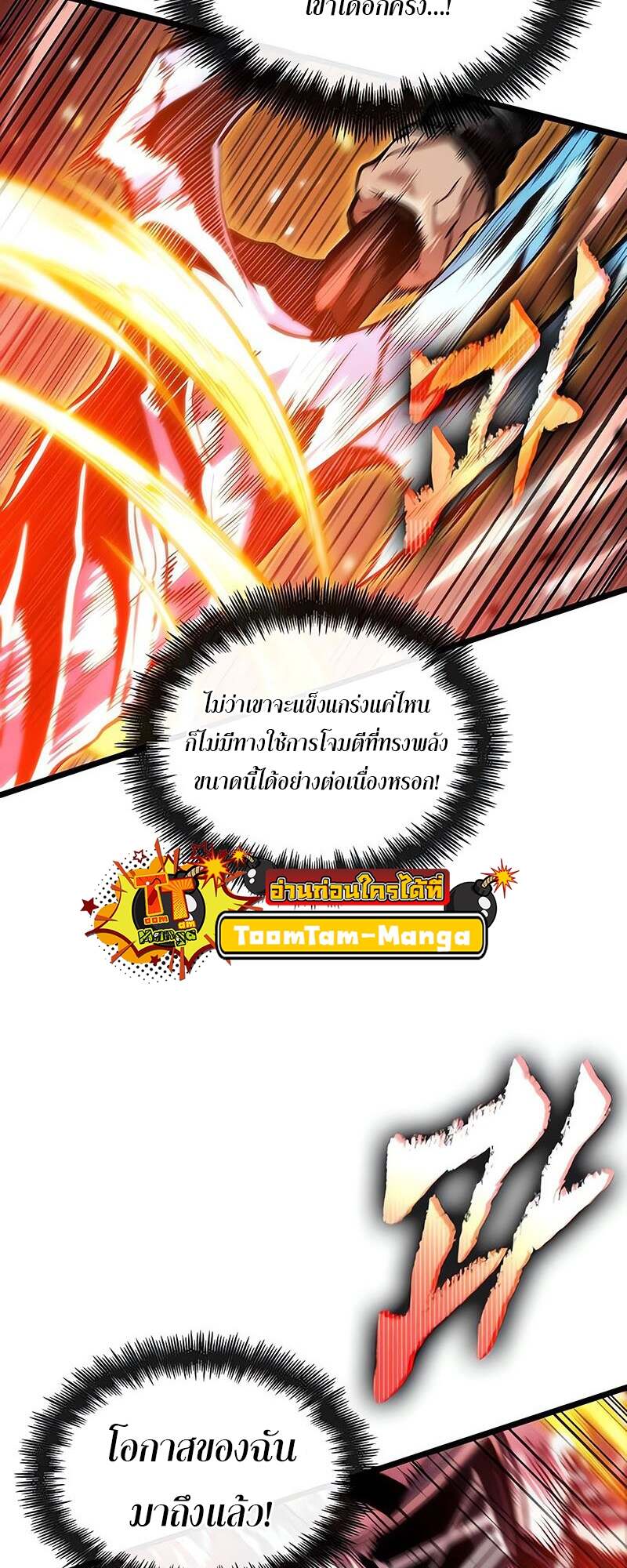 The World After the end โลกหลังการล่มสลาย ตอนที่ 153 page 53