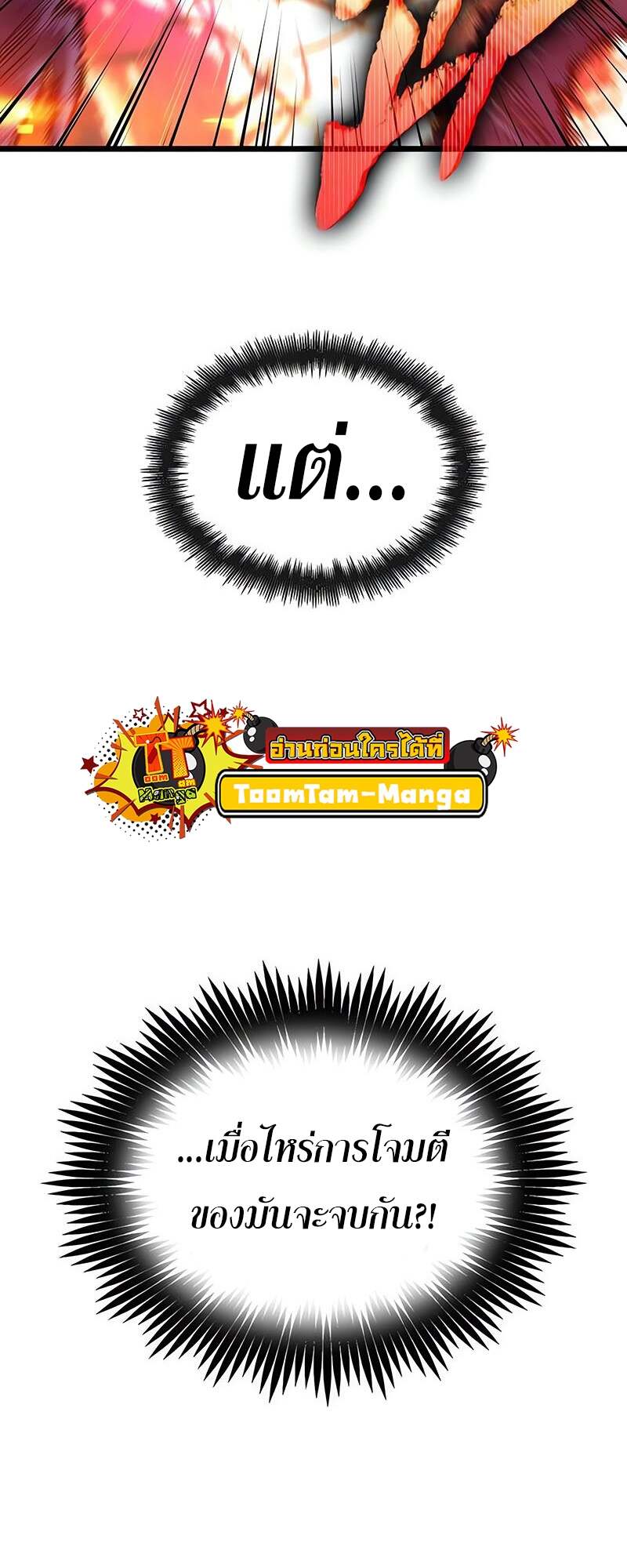 The World After the end โลกหลังการล่มสลาย ตอนที่ 153 page 55